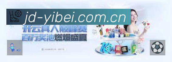 易倍体育 品牌合作
